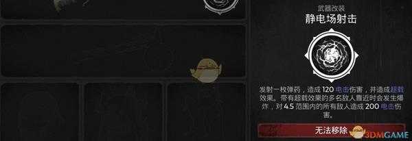 《遗迹:灰烬重生》静电场射击效果介绍