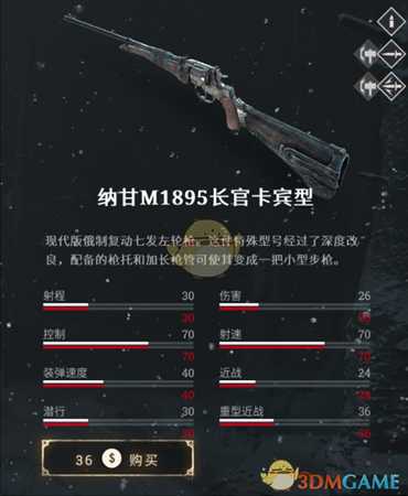 《猎杀:对决》纳甘M1895长官卡宾版优缺点分析