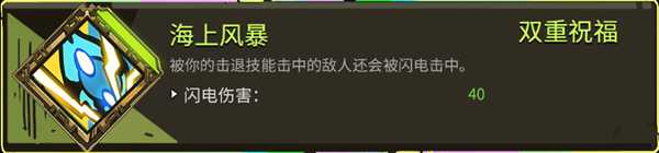 《哈迪斯:地狱之战》全双重恩赐一览