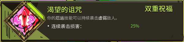 《哈迪斯:地狱之战》全双重恩赐一览