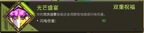 《哈迪斯:地狱之战》全双重恩赐一览