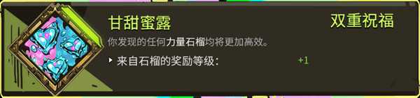 《哈迪斯:地狱之战》全双重恩赐一览