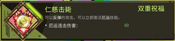 《哈迪斯:地狱之战》全双重恩赐一览