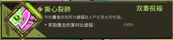 《哈迪斯:地狱之战》全双重恩赐一览
