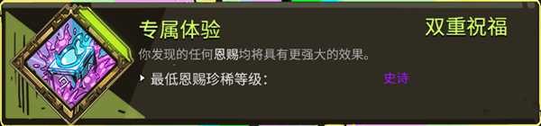 《哈迪斯:地狱之战》全双重恩赐一览