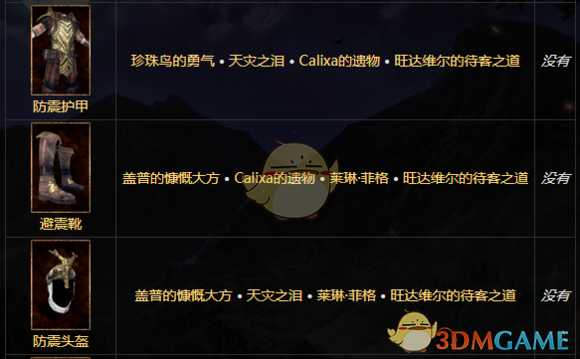 《物质世界》竞技场装备合成配方分享