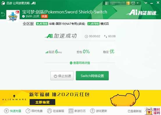 《宝可梦:剑盾》新增两个DLC,迅游保障联机流畅