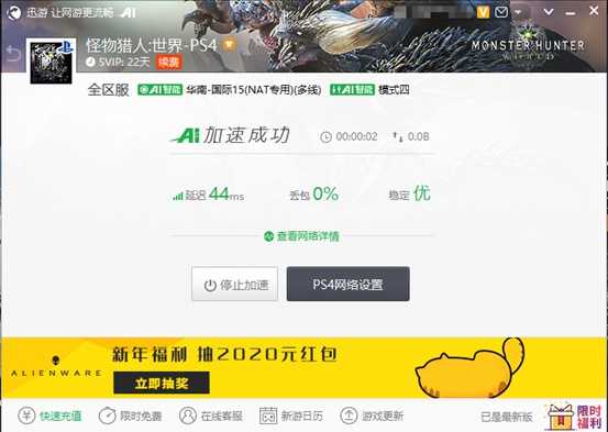 《怪物猎人世界:冰原》即将公布PS4规划,迅游带你提前关注