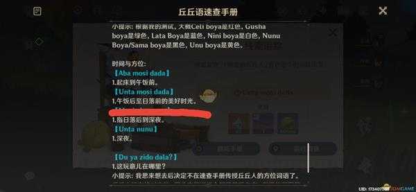 《原神》折箭觅踪第二天攻略