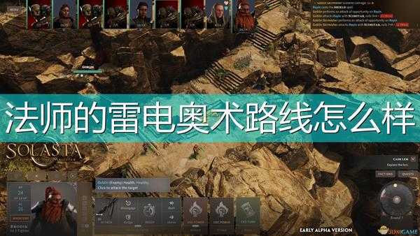 《索拉斯塔:法师之冠》法师雷电奥术路线介绍