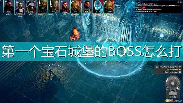《索拉斯塔:法师之冠》第一宝石城堡BOSS打法推荐