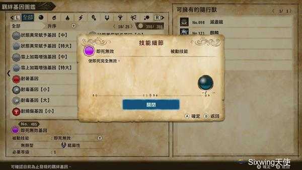 《怪物猎人物语2：毁灭之翼》全羁绊基因效果介绍