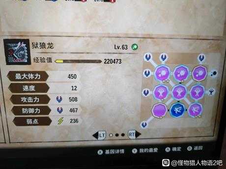 《怪物猎人物语2:毁灭之翼》狱狼龙好用基因搭配推荐