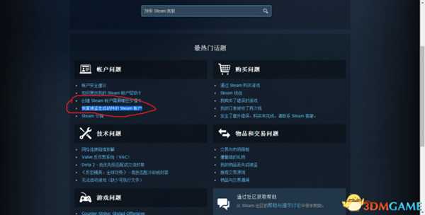 dota2被别人绑定手机号怎么办