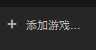 真三国无双8完美手柄设置图文教程