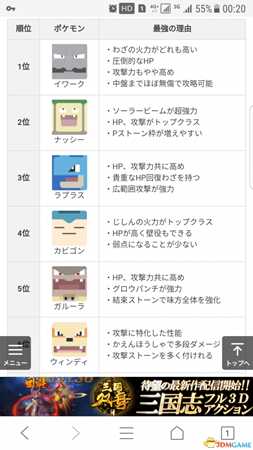 宝可梦探险寻宝宝可梦能力排名及必洗技能介绍