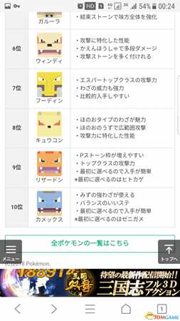 宝可梦探险寻宝宝可梦能力排名及必洗技能介绍