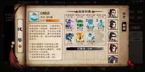 烟雨江湖泠月宫秘技怎么获得？泠月宫秘技获取途径大全