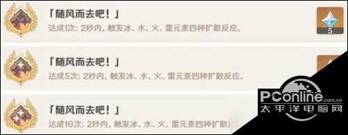 原神随风而去吧成就图文教程