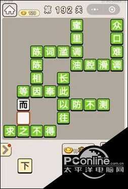 成语宫廷记第192关答案【详解】