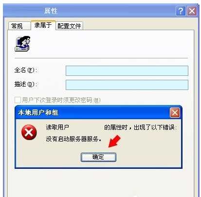 Win XP系统出现没有启动服务器服务怎么办?