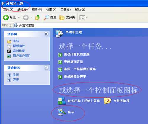 WinXP桌面没有图标怎么办?WinXP桌面显示电脑图标方法