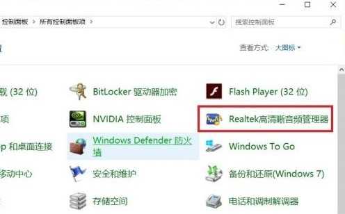 Win11找不到高清晰音频管理器怎么解决?