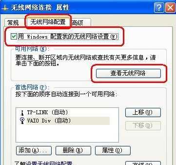 Winxp系统要怎么设置无线网络连接?