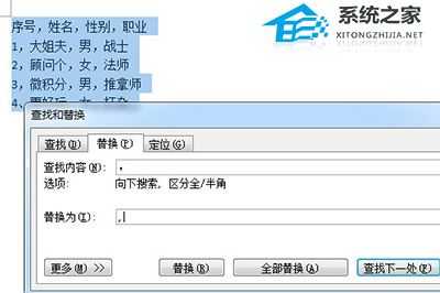 Word文字怎么转换成表格?Word文字转换成表格的方法