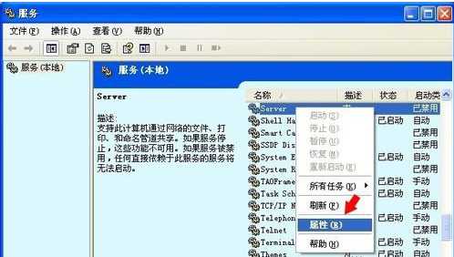 Win XP系统出现没有启动服务器服务怎么办?
