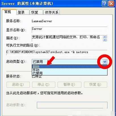 Win XP系统出现没有启动服务器服务怎么办?