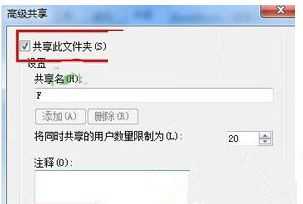 Win7系统打开磁盘共享说“没有访问权限”怎么办?