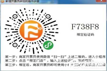 微信闪开怎么绑定开票员?微信闪开绑定开票员的方法