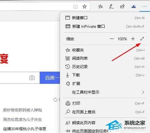 Edge浏览器页面显示不完整怎么办?两种方法解决