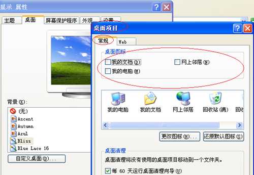 WinXP桌面没有图标怎么办?WinXP桌面显示电脑图标方法