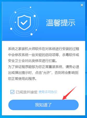 惠普暗影精灵5一键重装Win10系统教程图解
