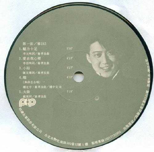 李亚明.1986-魅力十足(LP版)【拍谱】【WAV+CUE】