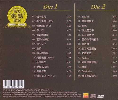 高凌风.2013-临风魅力金曲(南方金点系列)【南方】【WAV+CUE】