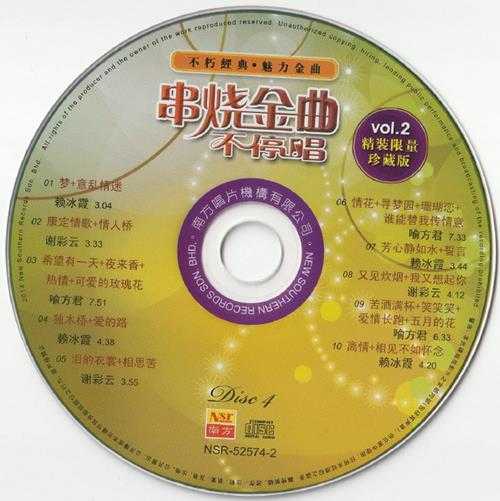 群星.2014-串烧金曲不停唱VOL.2【南方】【WAV+CUE】
