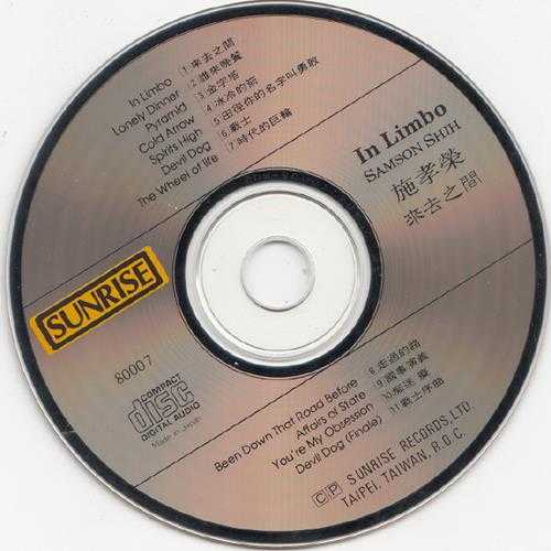 施孝荣.1988-来去之间【上扬】【WAV+CUE】