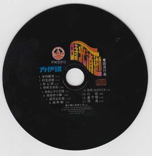 方伊琪.1976-时光消逝(2015复黑限量版)【风行】【WAV+CUE】