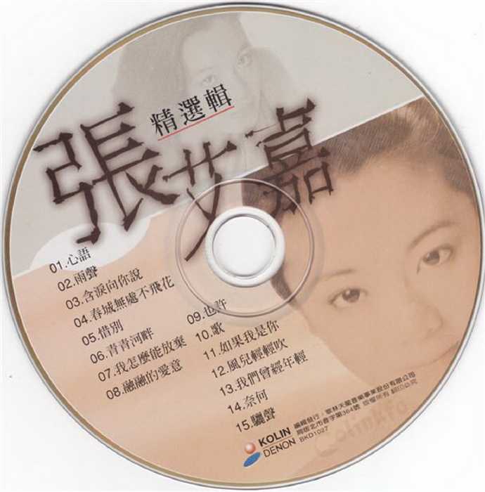 张艾嘉.1998-精选集(流行歌林招牌歌系列)【歌林】【WAV+CUE】