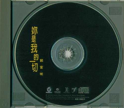 郭富城.1995-你是我的一切(EP)【飞碟】【WAV+CUE】