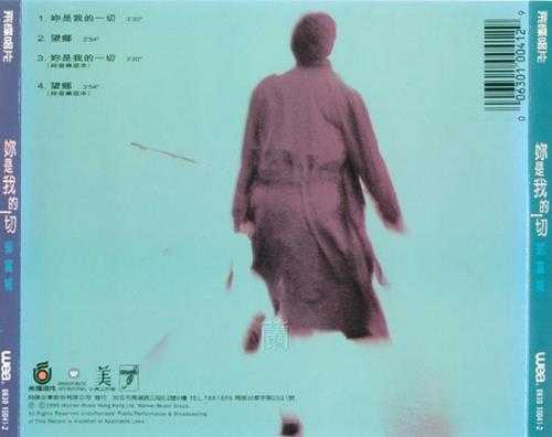 郭富城.1995-你是我的一切(EP)【飞碟】【WAV+CUE】