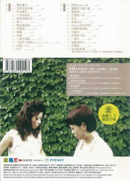 锦绣二重唱.2007-20年后的幸福(新歌+精选)【滚石】【WAV+CUE】