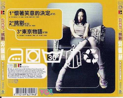 吴佩慈.1998-挑剔(EP)【滚石】【WAV+CUE】