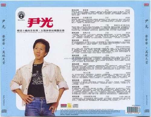 尹光.1981-发发发·万税天堂(2016新世纪复刻版)【丽风】【WAV+CUE】