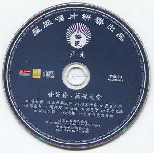 尹光.1981-发发发·万税天堂(2016新世纪复刻版)【丽风】【WAV+CUE】