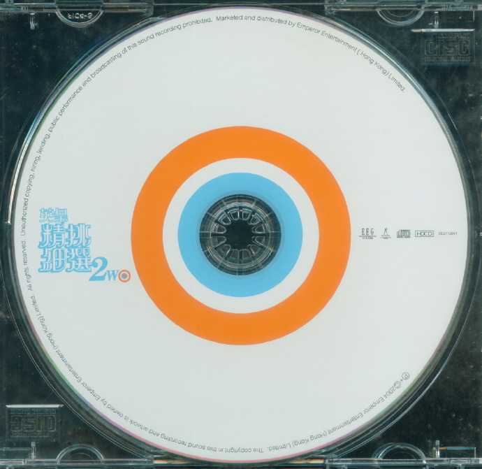 群星.2003-精挑细选2辑【英皇娱乐】【WAV+CUE】