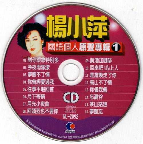 群星.2002-国语巨星专辑VOL.8【乡城】【WAV+CUE】